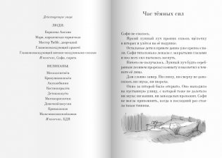 Большой и Добрый Великан фото книги 4