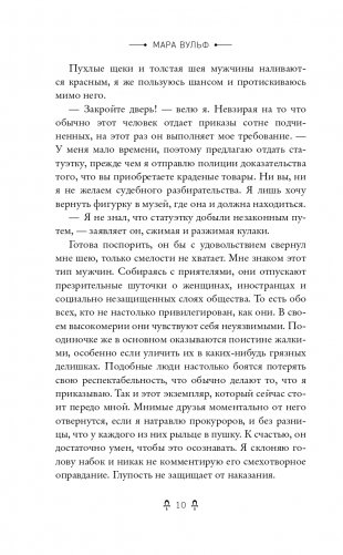 Египетские хроники. Скипетр света (#1) фото книги 11