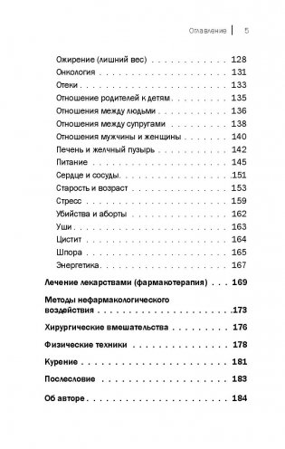 Книга жизни. Для тех, кто отчаялся найти врачей, которые могут вылечить фото книги 4