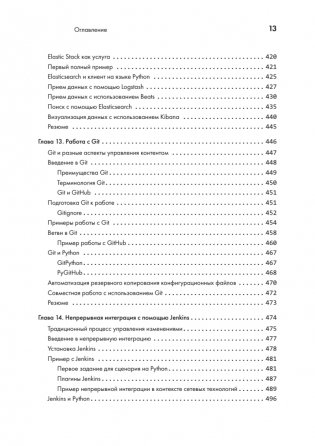Python для сетевых инженеров. Автоматизация сети, программирование и DevOps фото книги 9