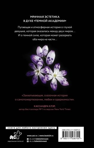 Шепот тьмы фото книги 2