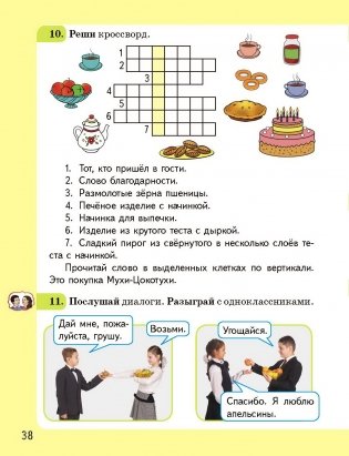 Речевой этикет. Азбука вежливого общения. Часть 1 фото книги 2