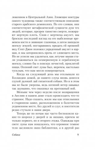 Мифы Ктулху фото книги 10