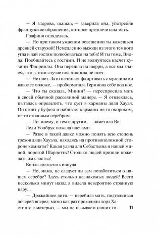 Ночной соблазн фото книги 11