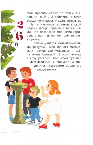 Математика с Петром Земсковым фото книги 7