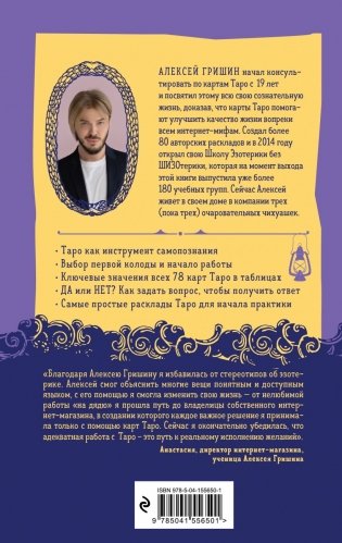 Таро без шизотерики. Доступное руководство для начинающих по работе с картами фото книги 17