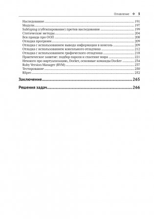 Ruby для романтиков фото книги 5