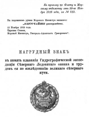 Забытые герои Арктики. Люди и ледоколы фото книги 6