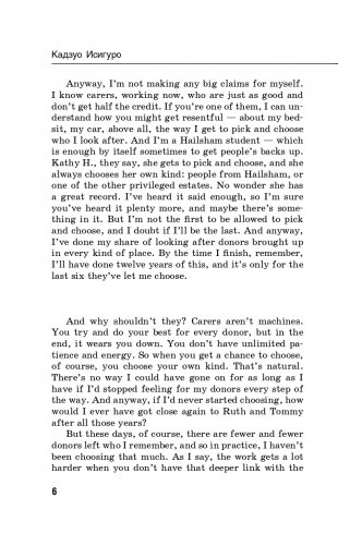 Не отпускай меня. Never let me go фото книги 7