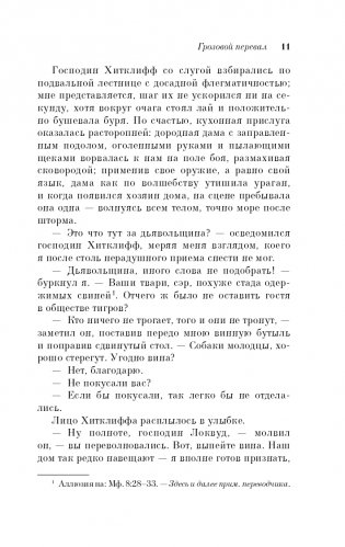 Грозовой перевал фото книги 12