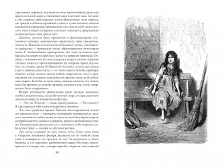 Капитан Фракасс фото книги 6