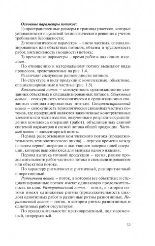 Промышленное предприятие как логистическая система фото книги 2