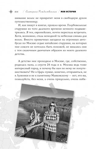 Приеду к обеду. Мои истории с моей географией фото книги 12