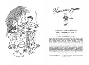 Незнайка учится. Пьесы для школьных театров фото книги 5