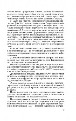 Хирургические болезни. Практикум фото книги 10