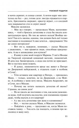 Роковой подарок фото книги 12