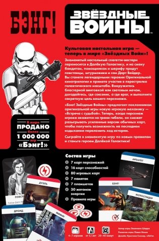 Настольная игра "Бэнг! Звёздные войны" фото книги 8