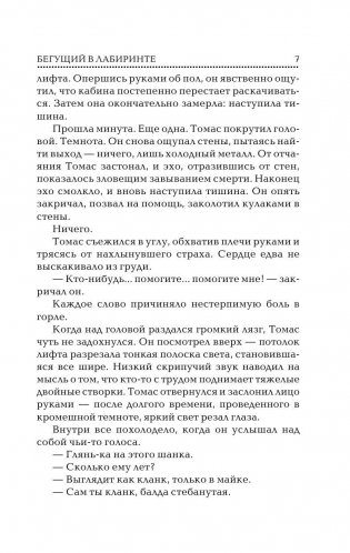 Бегущий в Лабиринте фото книги 7