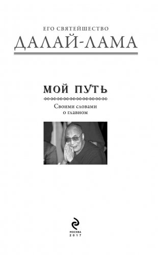 Мой путь фото книги 4