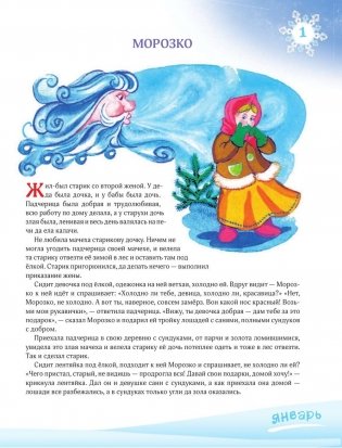 365 сказок на ночь фото книги 2