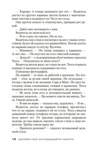 Блуждающий в темноте фото книги 11