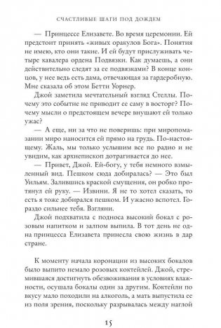 Счастливые шаги под дождем фото книги 10