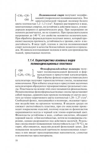 Товароведение. Культурно-хозяйственные товары фото книги 18
