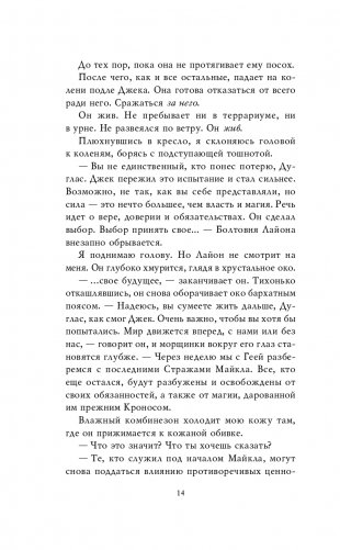 Хаос времён года фото книги 15