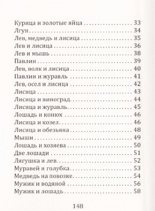 Поучительные басни Л.Н. Толстого фото книги 3