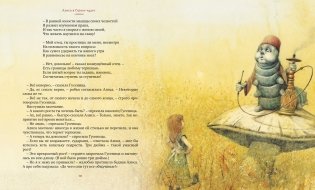 Алиса в Стране чудес фото книги 6