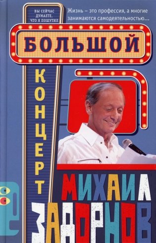Большой концерт фото книги