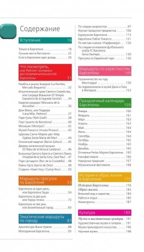 Барселона. Путеводитель (+ карта) фото книги 3