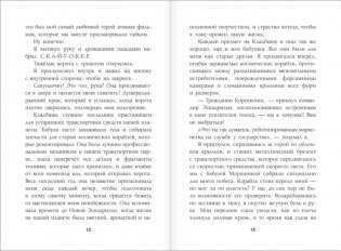 Пришелец-суперзвезда фото книги 7