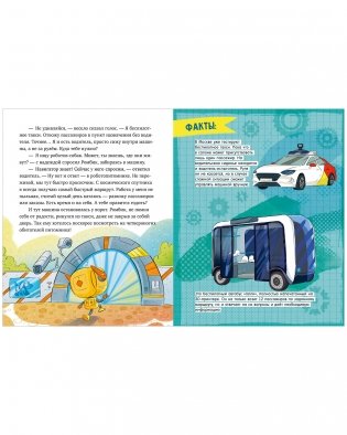 Энциклопедия в сказках. Где живут роботы фото книги 11