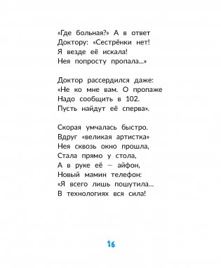 Дая, Нея и Голограмма : стихи фото книги 6