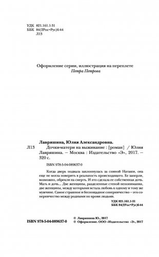 Дочки-матери на выживание фото книги 4