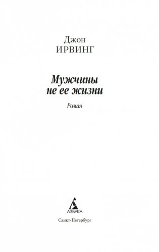 Мужчины не ее жизни фото книги 2