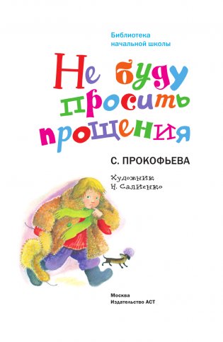 Не буду просить прощения фото книги 4