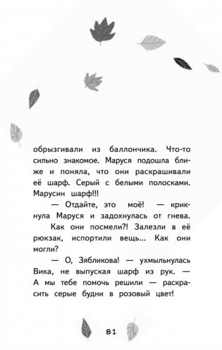 Зябликова, не спи! фото книги 7