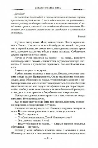 Архивы Дрездена. Доказательства вины. Белая ночь фото книги 21