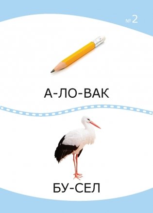 Разумнейка. Развіваючыя карткі. 4 - 7 гадоў. Словы, склады, літары фото книги 4