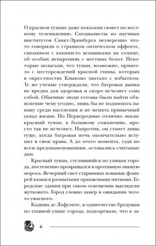 Пандемониум. 10. Герои забытых легенд фото книги 2