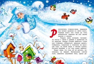 Подарок от Снегурочки. Комплект из 3-х книг фото книги 10