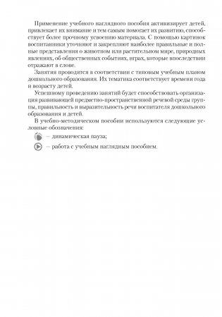 Развиваем речь детей младшего дошкольного возраста (от 3 до 4 лет). Учебно-методическое пособие. ГРИФ фото книги 3