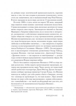 Чистый вымысел. За что мы любим Японию: от покемонов до караоке фото книги 5