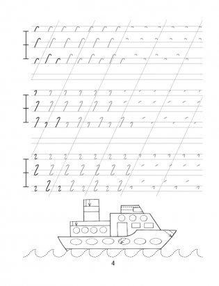 Пропись-тренажёр. 1 класс. Правильное соединение букв фото книги 5