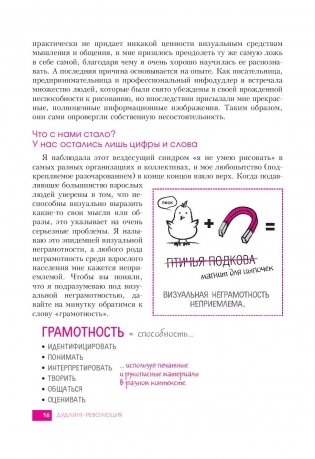 Дудлинг для творческих людей. Научитесь мыслить иначе фото книги 11