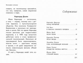 Чудеса в полярную ночь фото книги 7