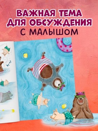 Как медведь и свинка подружились фото книги 4