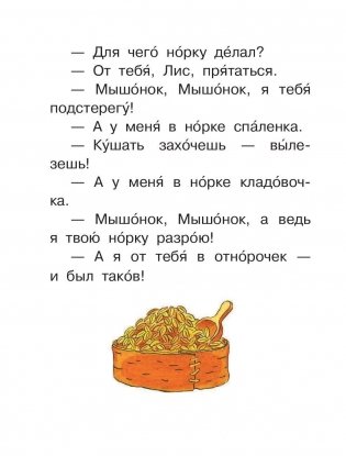 Как муравьишка домой спешил фото книги 7